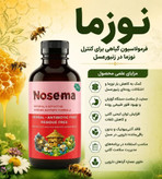 عصاره گیاهی نوزما