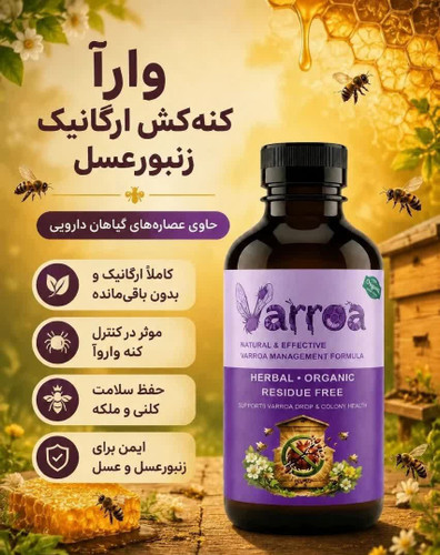 محلول کنه کش وارآ