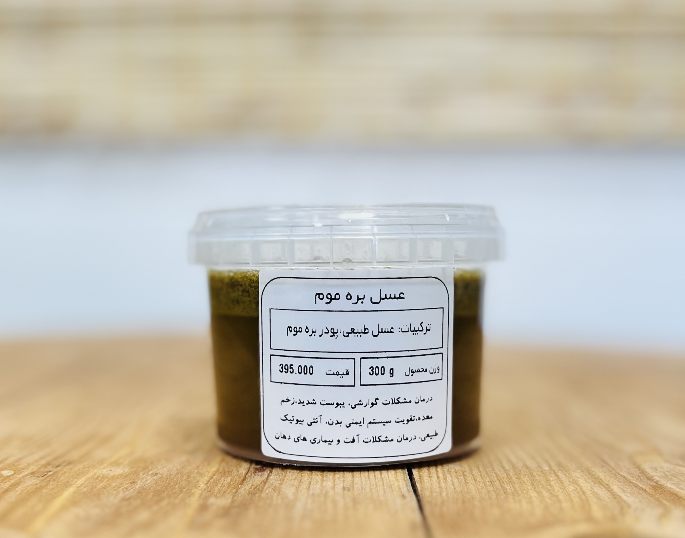عسل بره موم