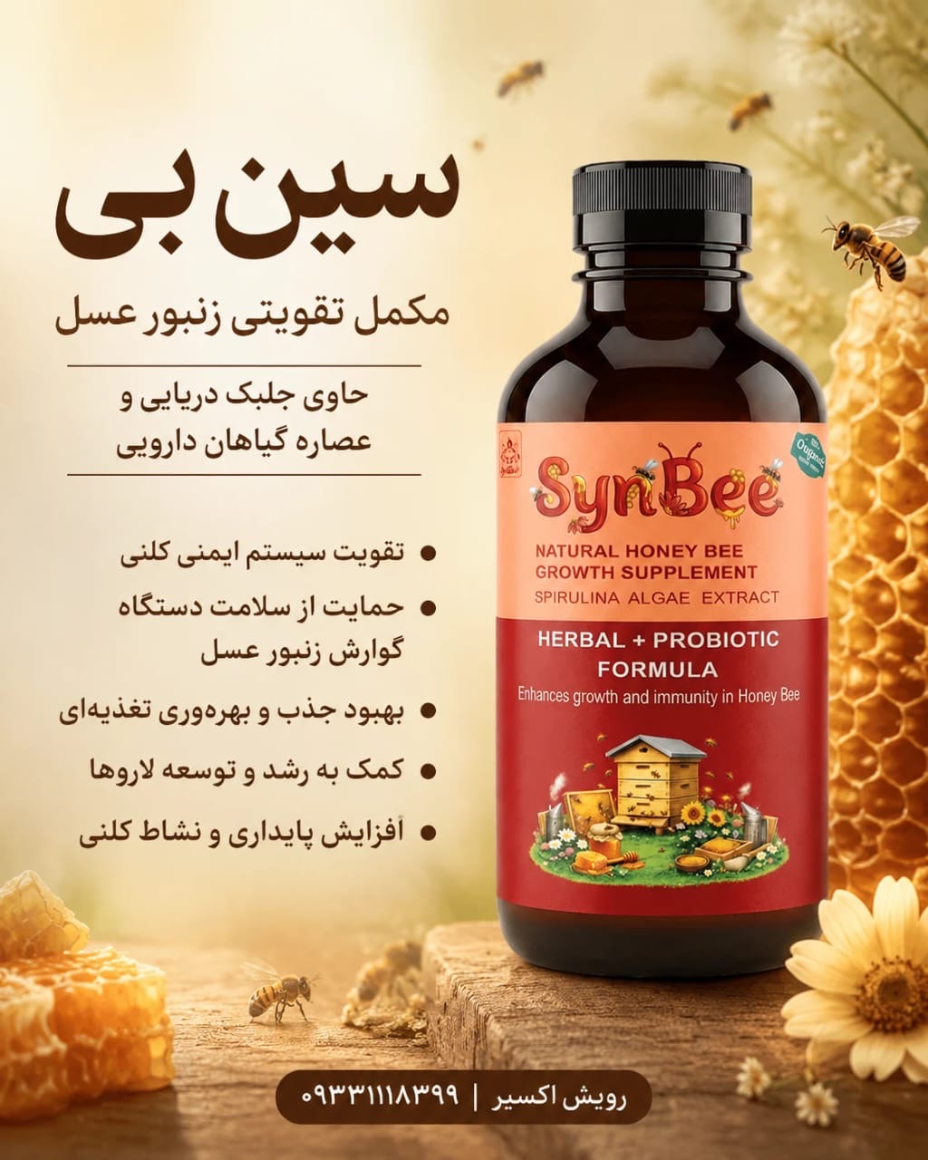 جلبک اسپرولینا ( سین بی)