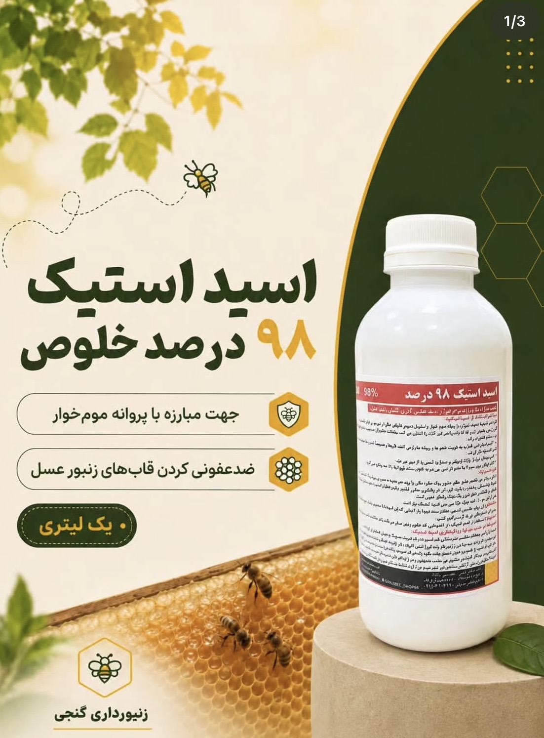 اسید استیک 98 درصد خلوص